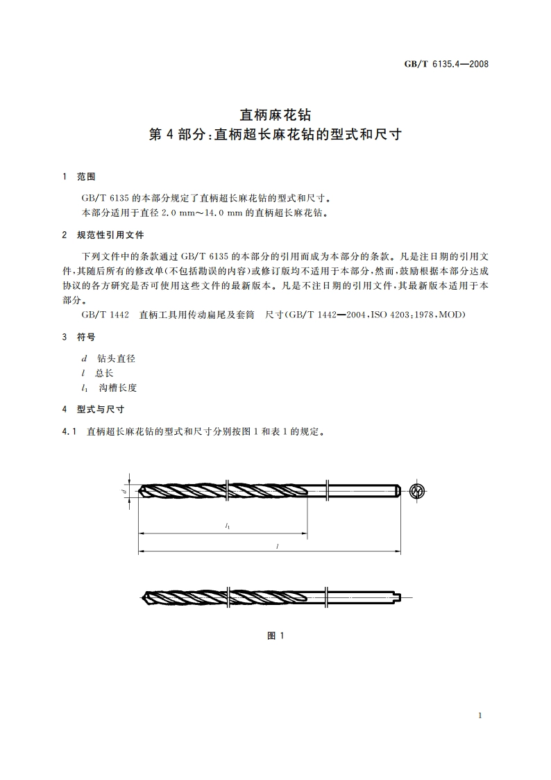 直柄麻花钻 第4部分：直柄超长麻花钻的型式和尺寸 GBT 6135.4-2008.pdf_第3页
