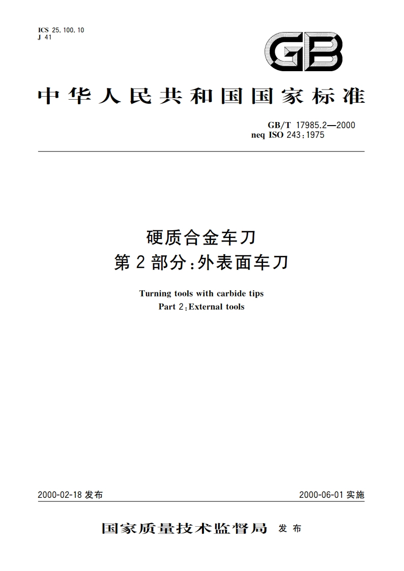 硬质合金车刀 第2部分：外表面车刀 GBT 17985.2-2000.pdf_第1页