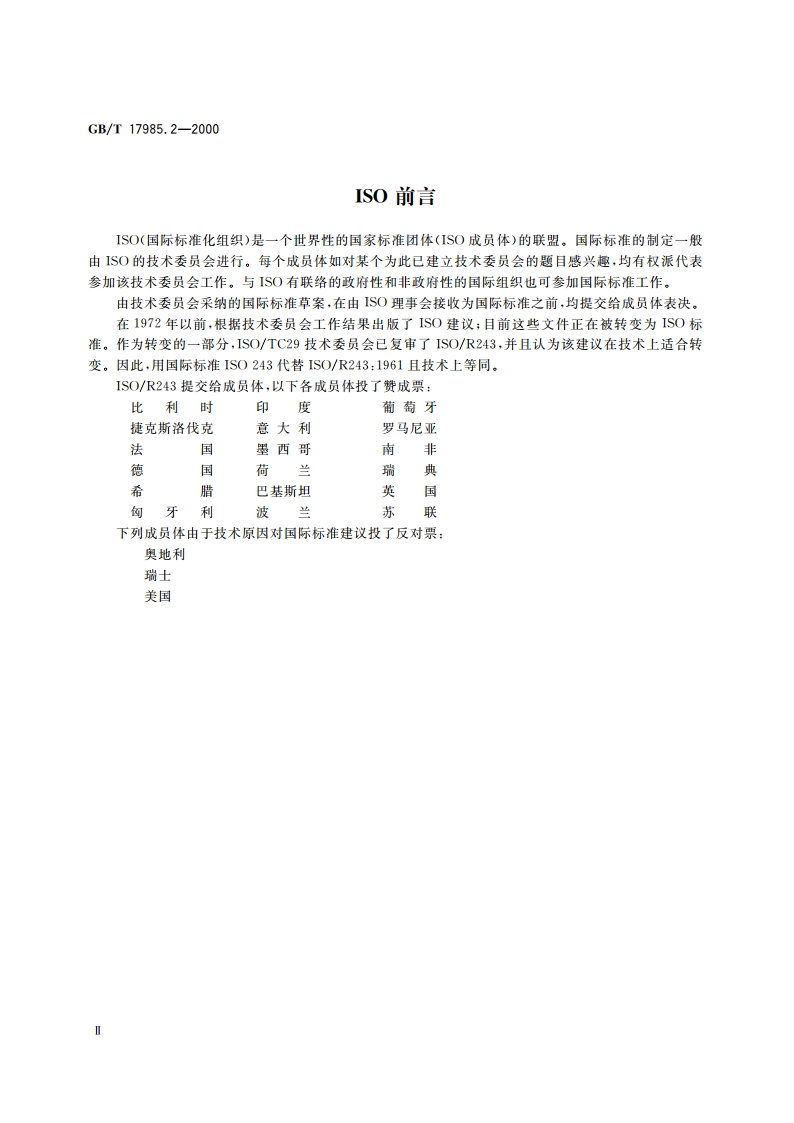 硬质合金车刀 第2部分：外表面车刀 GBT 17985.2-2000.pdf_第3页