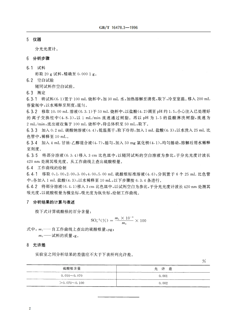 硝酸钍化学分析方法 硫量的测定 GBT 16478.3-1996.pdf_第3页