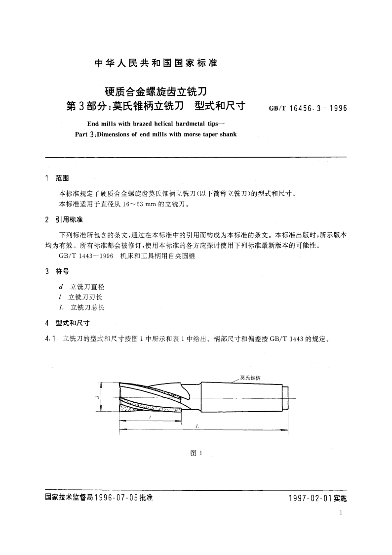 硬质合金螺旋齿立铣刀 第3部分：莫氏锥柄立铣刀 型式和尺寸 GBT 16456.3-1996.pdf_第3页