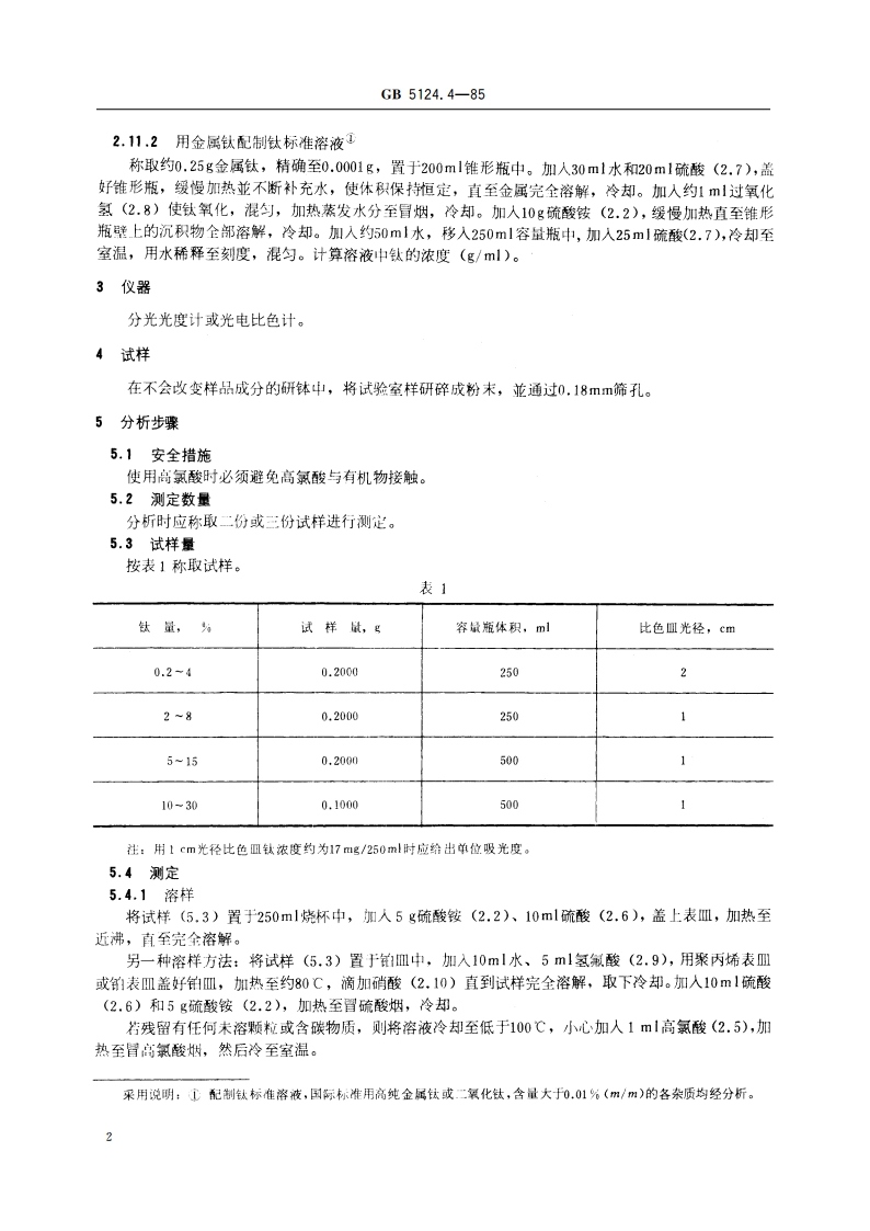 硬质合金化学分析方法 过氧化物光度法测定钛量 GBT 5124.4-1985.pdf_第3页