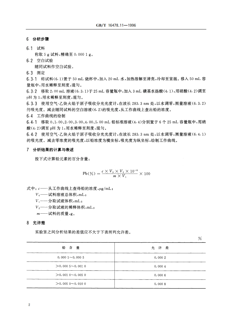 硝酸钍化学分析方法 铅量的测定 GBT 16478.11-1996.pdf_第3页