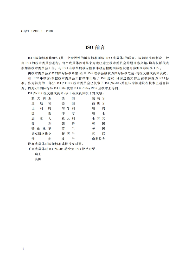 硬质合金车刀 第1部分：代号及标志 GBT 17985.1-2000.pdf_第3页