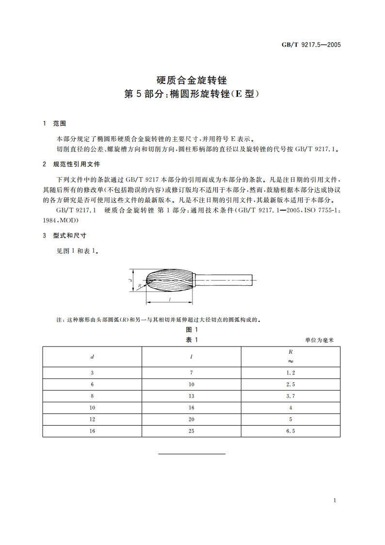 硬质合金旋转锉 第5部分：椭圆形旋转锉(E型) GBT 9217.5-2005.pdf_第3页
