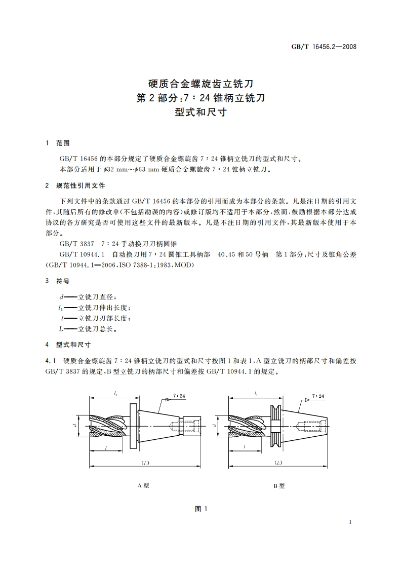 硬质合金螺旋齿立铣刀 第2部分：7∶24锥柄立铣刀型式和尺寸 GBT 16456.2-2008.pdf_第3页