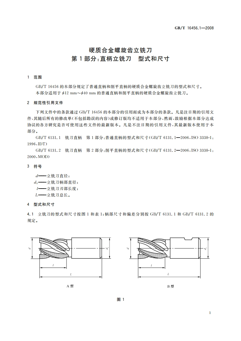 硬质合金螺旋齿立铣刀 第1部分：直柄立铣刀 型式和尺寸 GBT 16456.1-2008.pdf_第3页