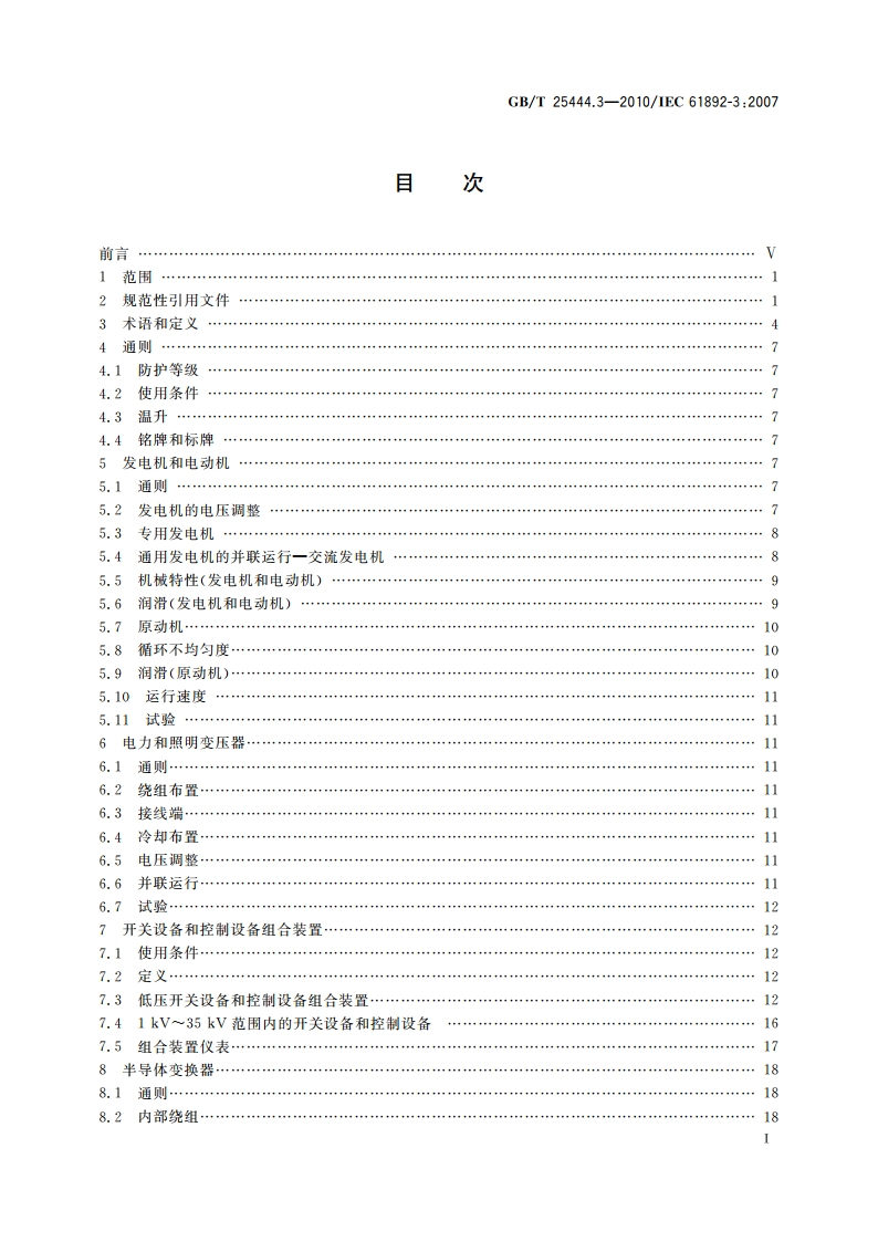移动式和固定式近海设施 电气装置 第3部分：设备 GBT 25444.3-2010.pdf_第2页