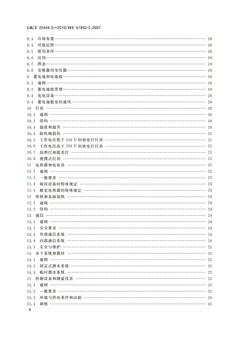 移动式和固定式近海设施 电气装置 第3部分：设备 GBT 25444.3-2010.pdf_第3页