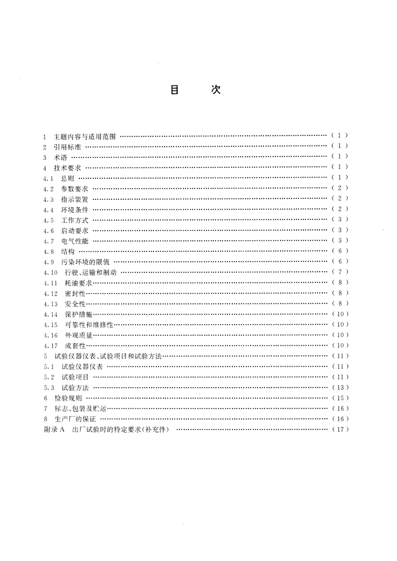 移动电站通用技术条件 GBT 2819-1995.pdf_第2页
