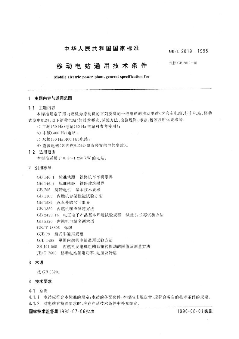 移动电站通用技术条件 GBT 2819-1995.pdf_第3页