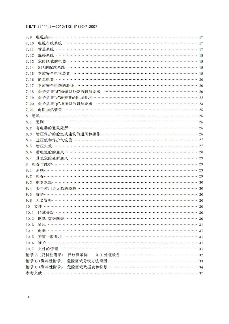 移动式和固定式近海设施 电气装置 第7部分：危险区域 GBT 25444.7-2010.pdf_第3页