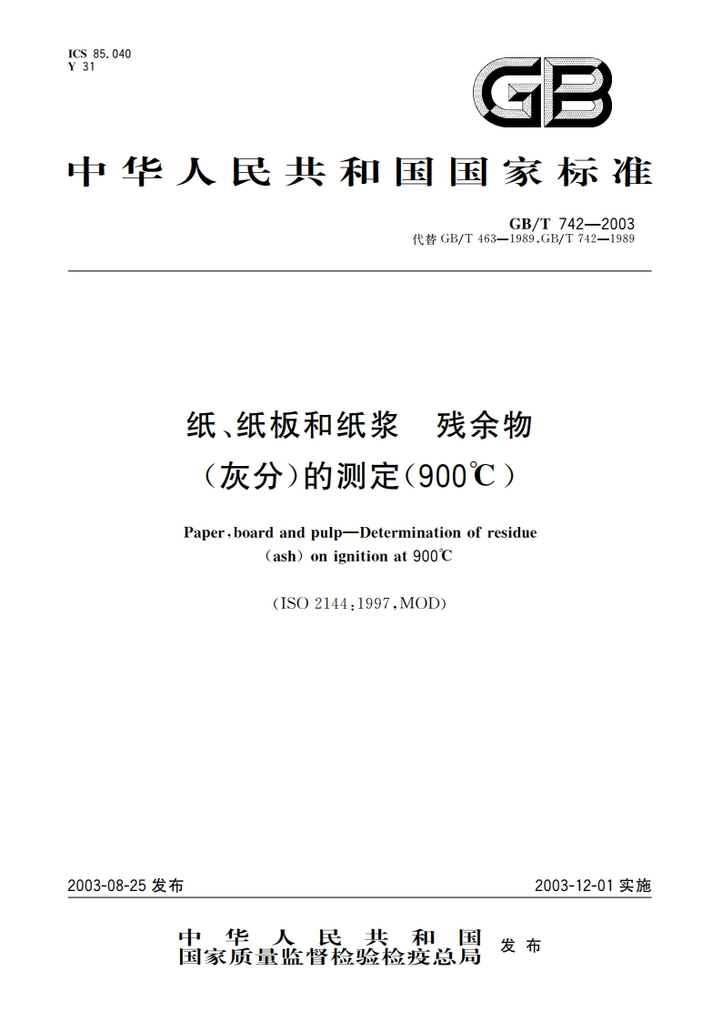 纸、纸板和纸浆 残余物(灰分)的测定(900℃) GBT 742-2003.pdf_第1页