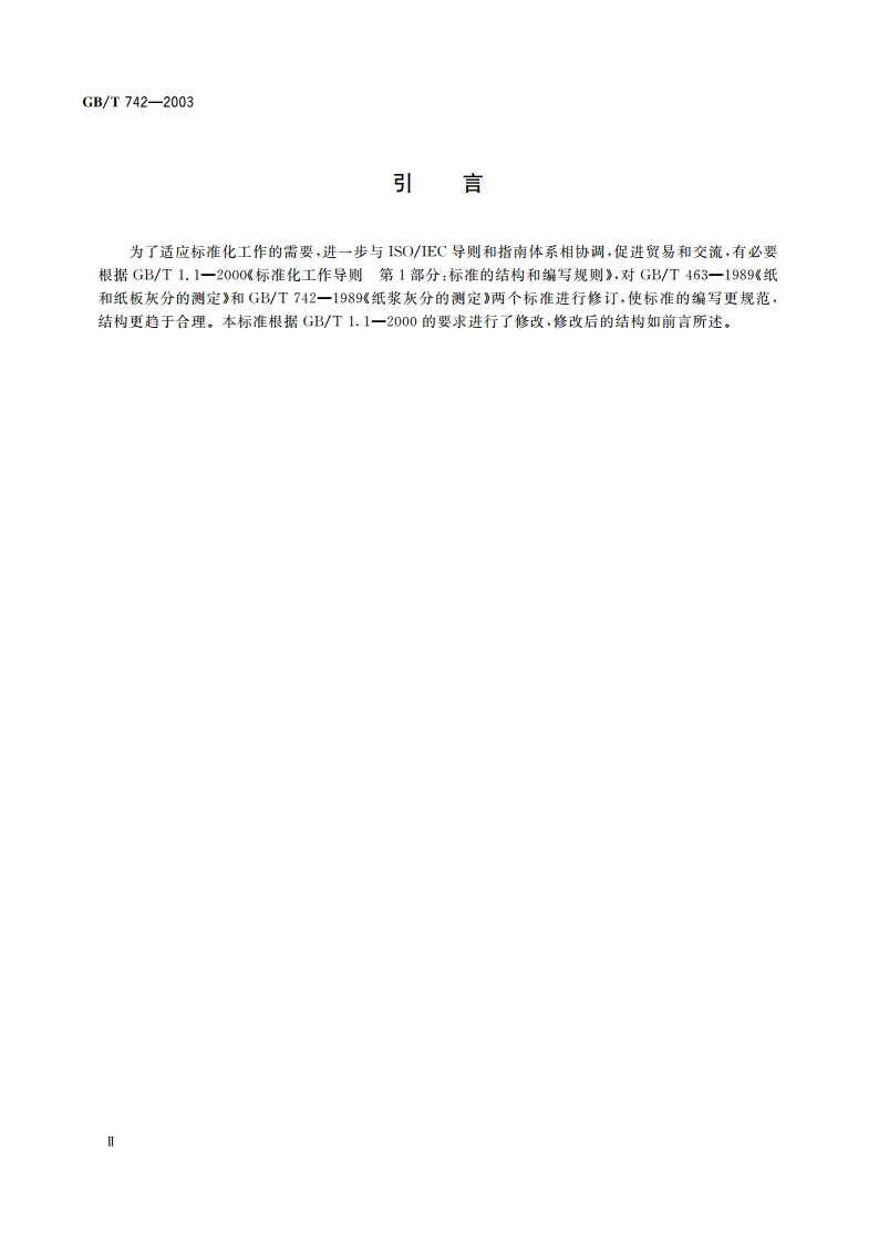 纸、纸板和纸浆 残余物(灰分)的测定(900℃) GBT 742-2003.pdf_第3页