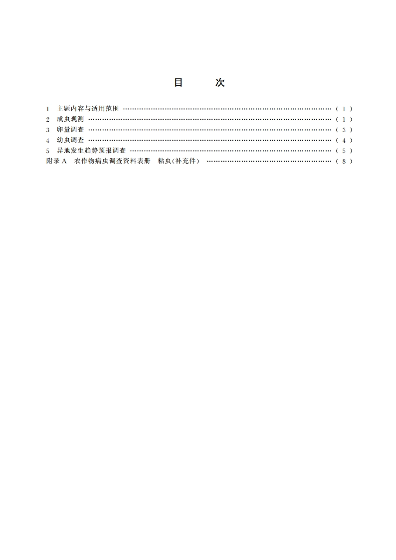 粘虫测报调查规范 GBT 15798-1995.pdf_第2页