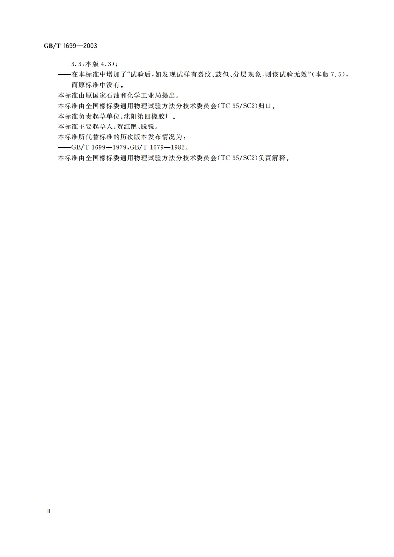 硬质橡胶马丁耐热温度的测定 GBT 1699-2003.pdf_第3页