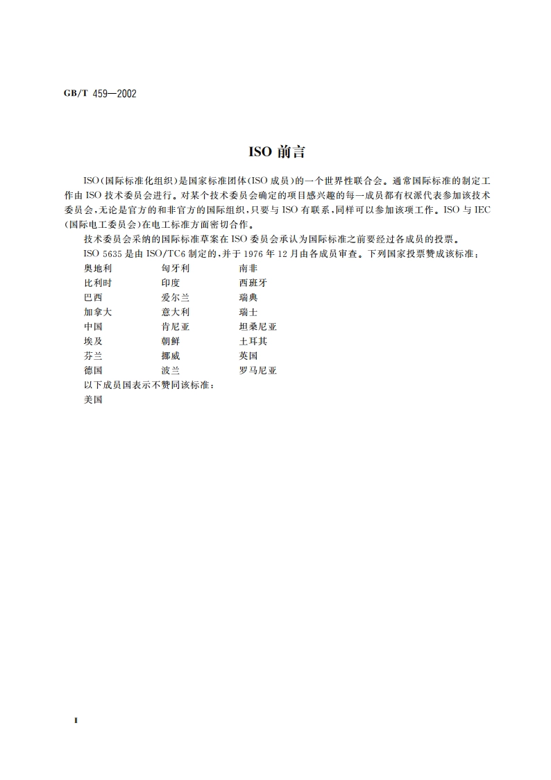 纸和纸板伸缩性的测定 GBT 459-2002.pdf_第3页
