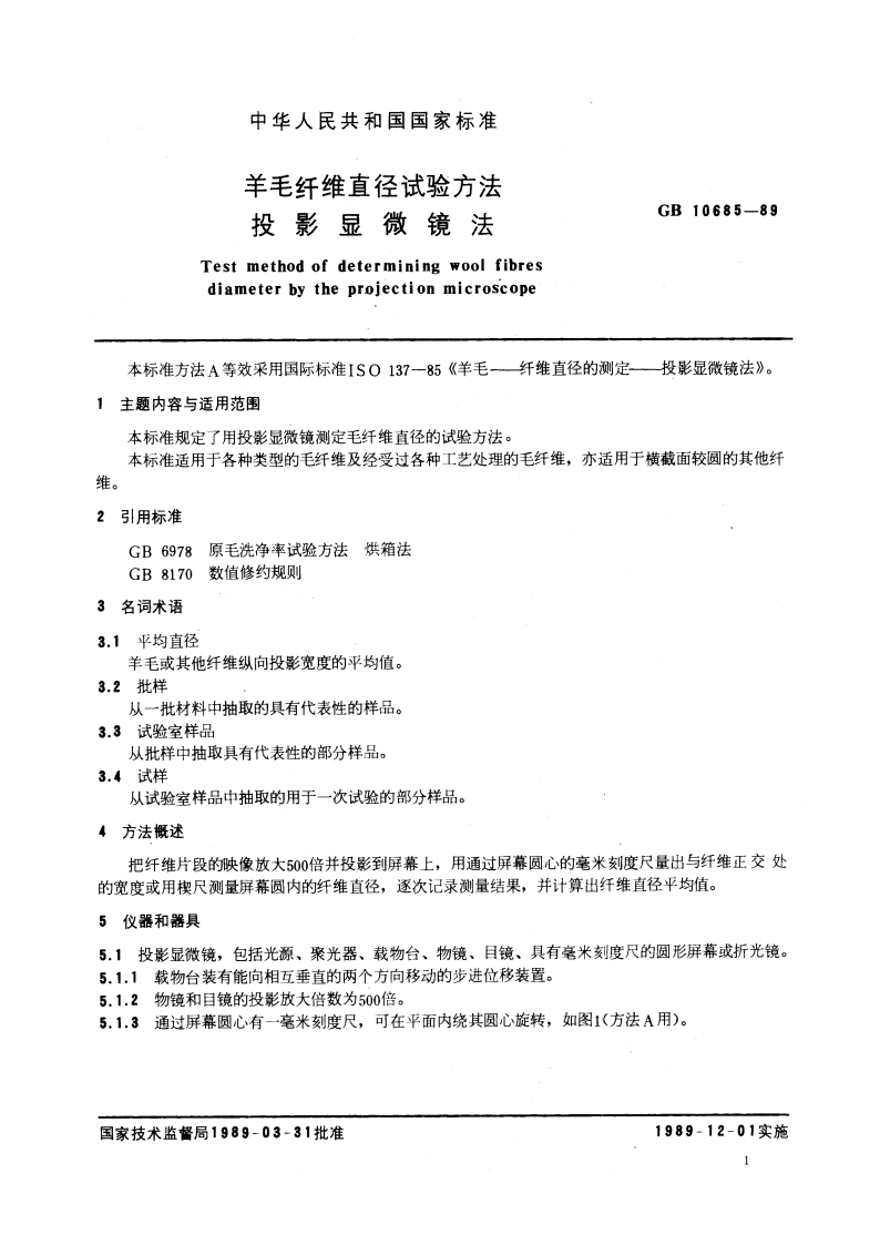 羊毛纤维直径试验方法 投影显微镜法 GBT 10685-1989.pdf_第3页