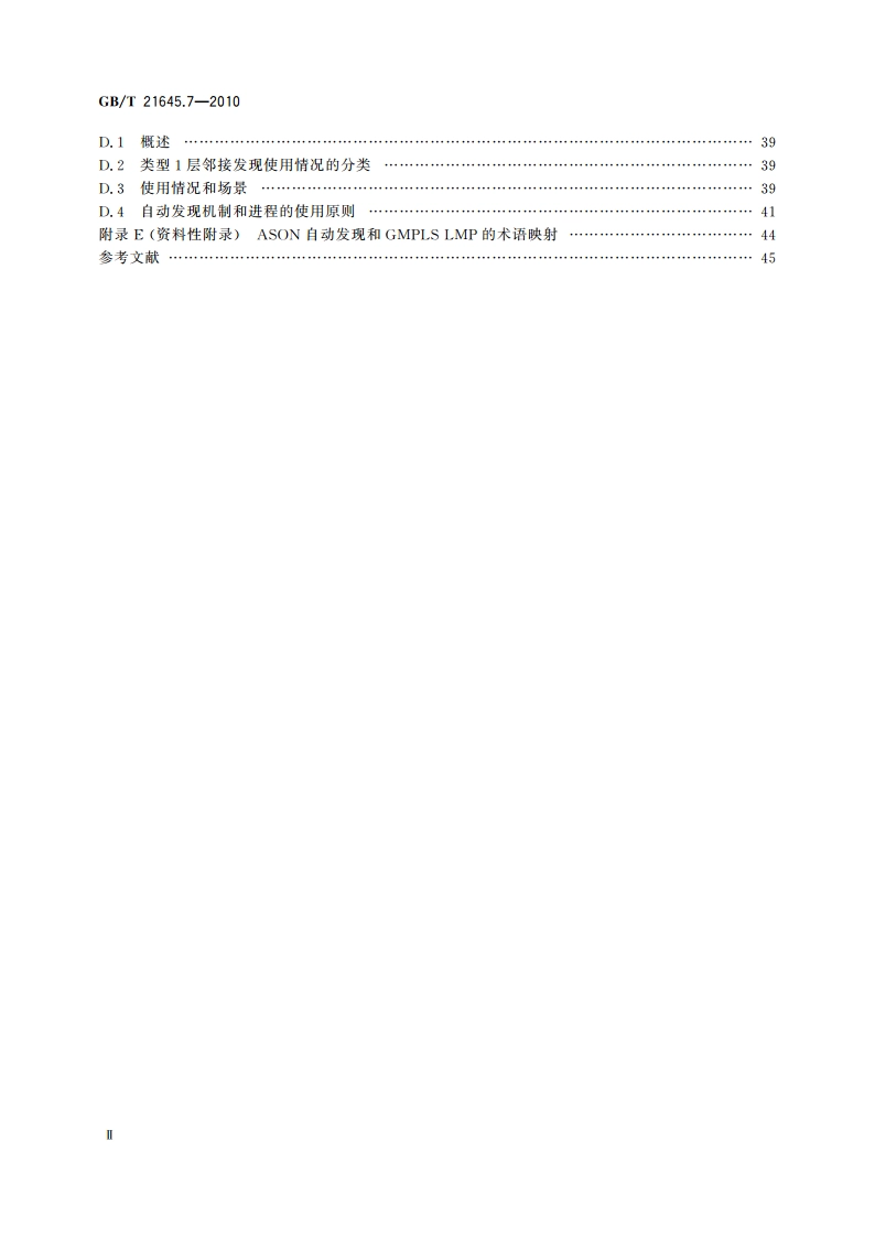 自动交换光网络(ASON)技术要求 第7部分：自动发现 GBT 21645.7-2010.pdf_第3页