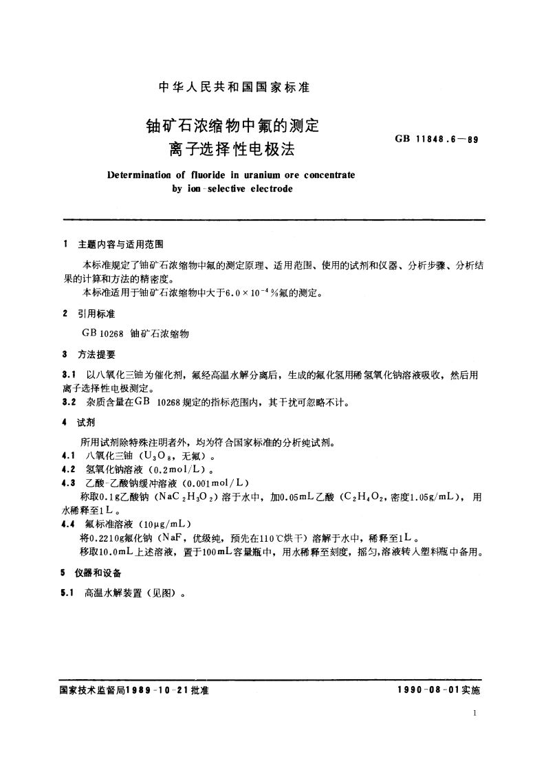 铀矿石浓缩物中氟的测定 离子选择性电极法 GBT 11848.6-1989.pdf_第2页