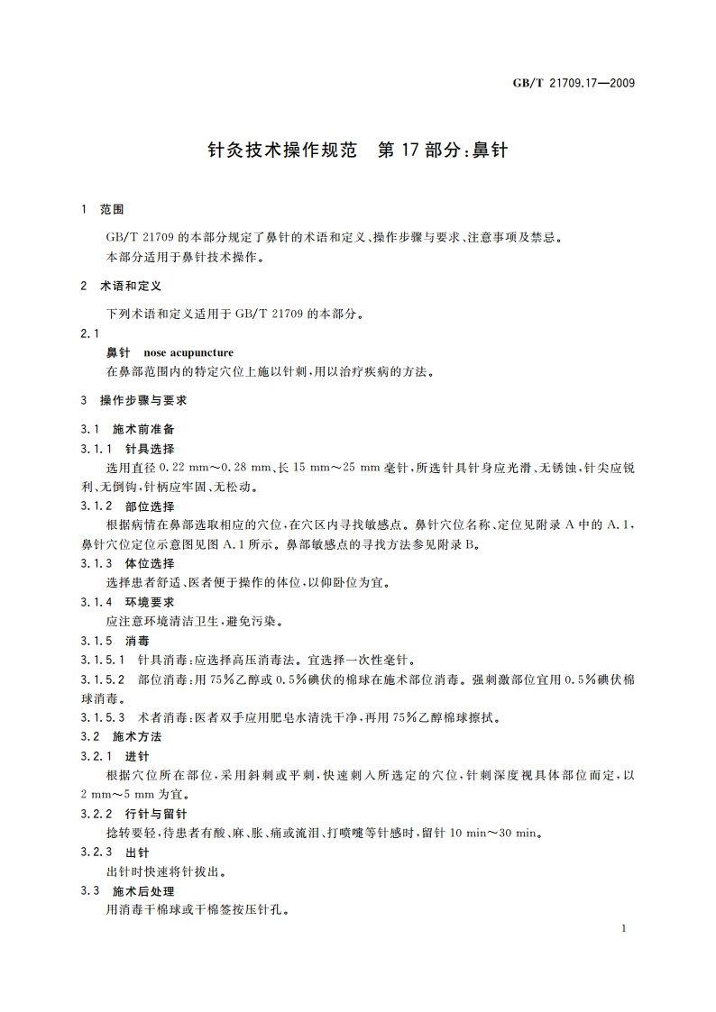 针灸技术操作规范 第17部分：鼻针 GBT 21709.17-2009.pdf_第3页