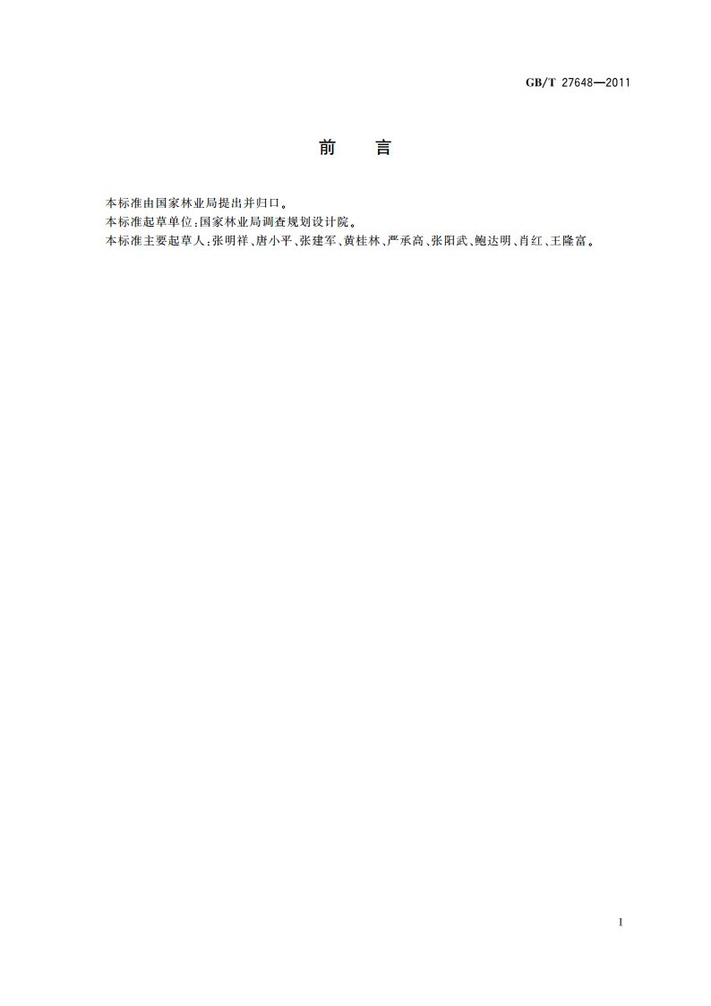 重要湿地监测指标体系 GBT 27648-2011.pdf_第2页