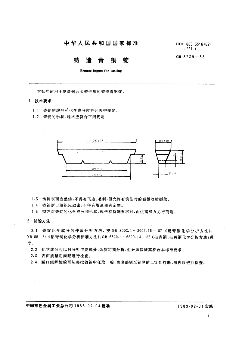 铸造青铜锭 GBT 8739-1988.pdf_第3页
