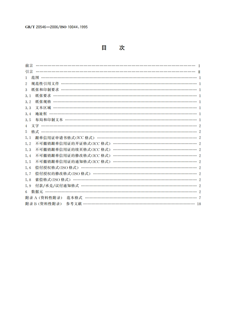 银行业务和相关金融服务 信息交换 跟单信用证格式 GBT 20546-2006.pdf_第2页