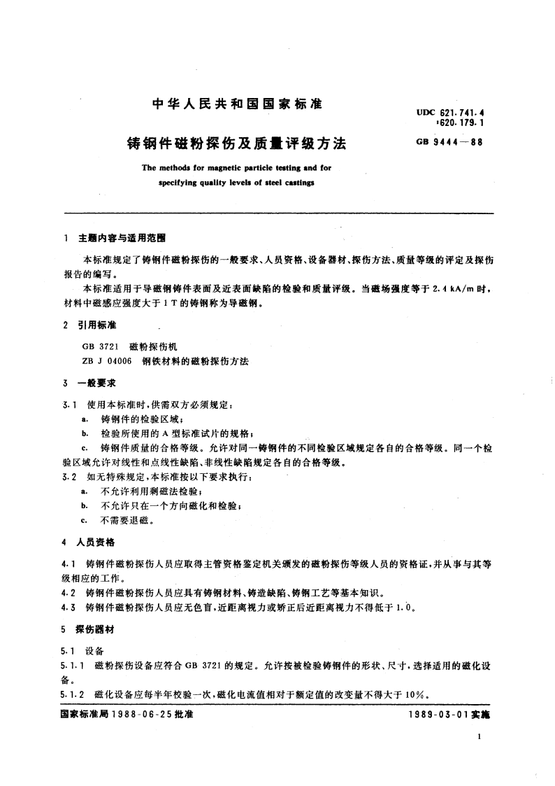 铸钢件磁粉探伤及质量评级方法 GBT 9444-1988.pdf_第3页