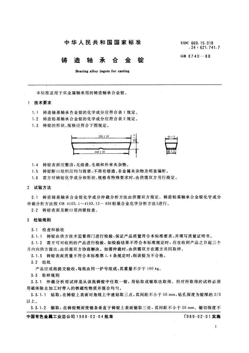 铸造轴承合金锭 GBT 8740-1988.pdf_第3页