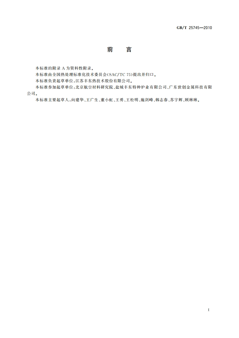 铸造铝合金热处理 GBT 25745-2010.pdf_第3页