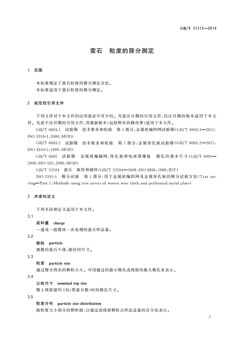 萤石 粒度的筛分测定 GBT 31313-2014.pdf_第3页