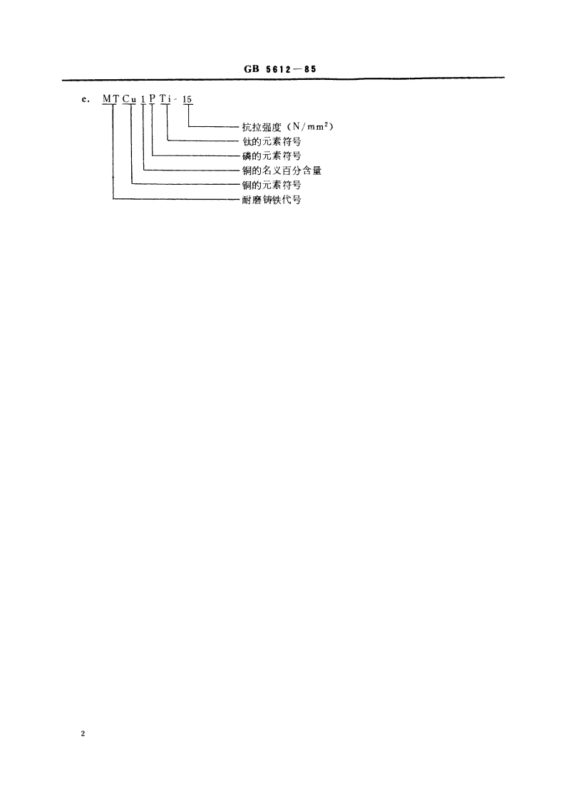 铸铁牌号表示方法 GBT 5612-1985.pdf_第3页