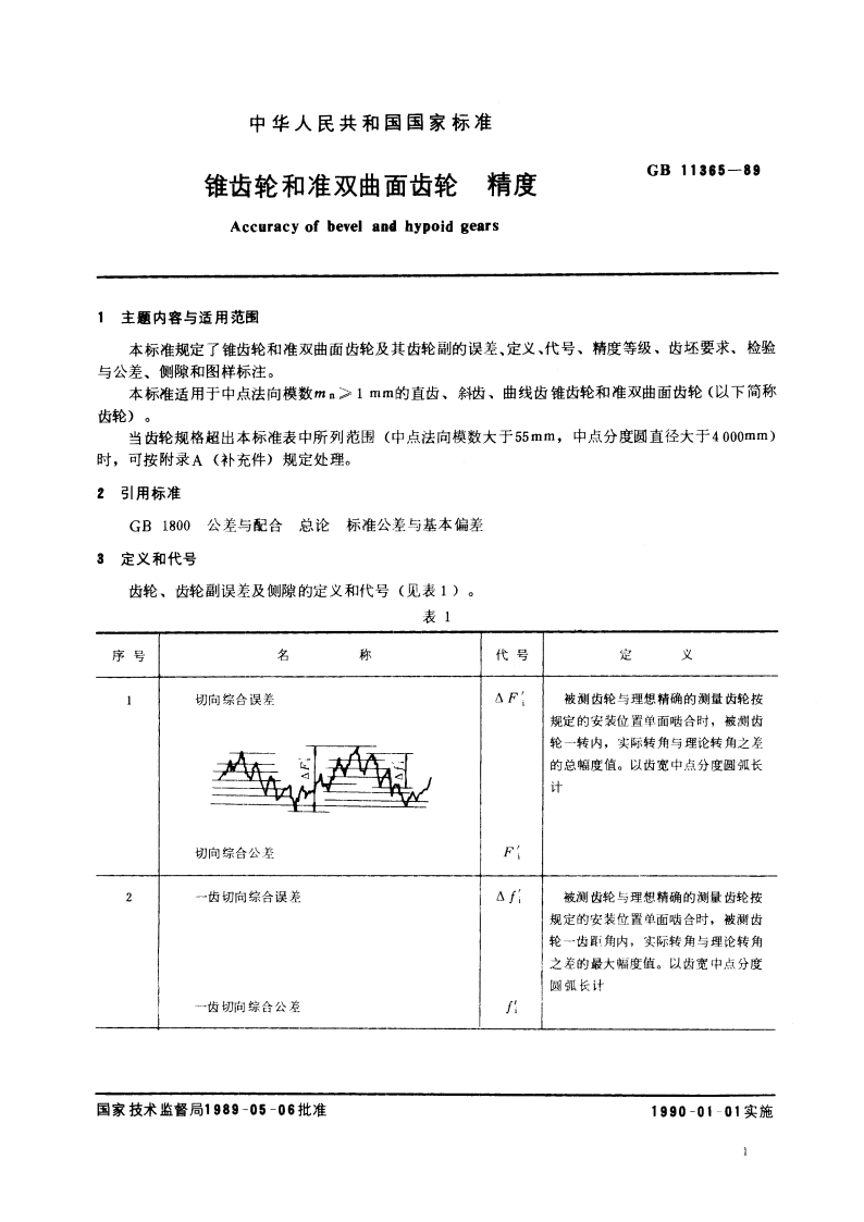 锥齿轮和准双曲面齿轮 精度 GBT 11365-1989.pdf_第2页