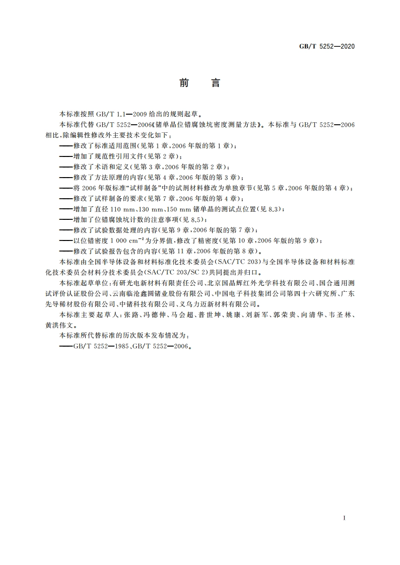 锗单晶位错密度的测试方法 GBT 5252-2020.pdf_第2页