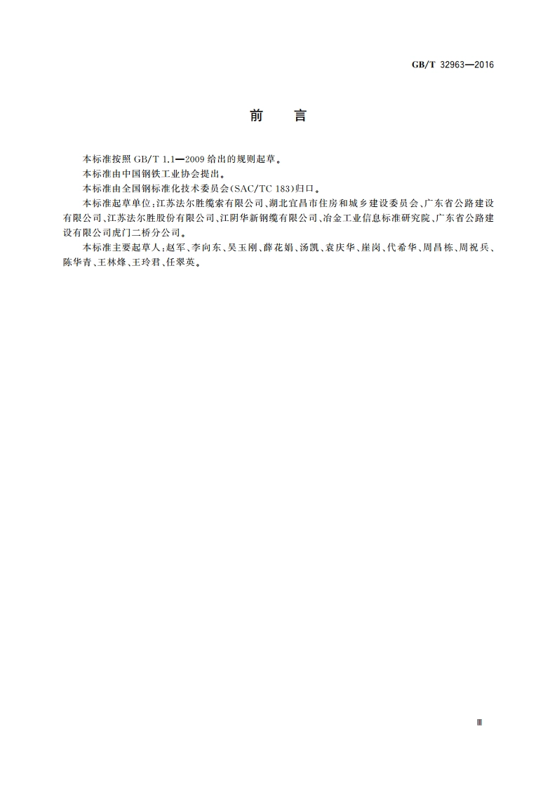 锌铝合金镀层钢丝缆索 GBT 32963-2016.pdf_第3页