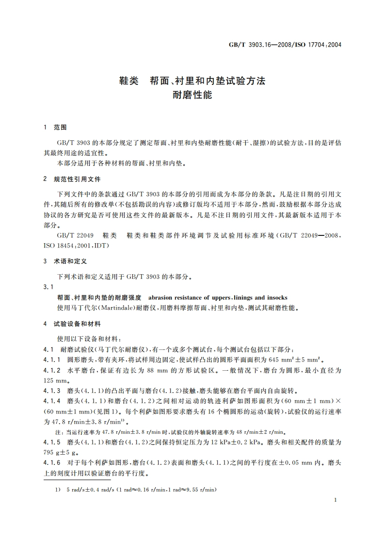鞋类 帮面、衬里和内垫试验方法 耐磨性能 GBT 3903.16-2008.pdf_第3页