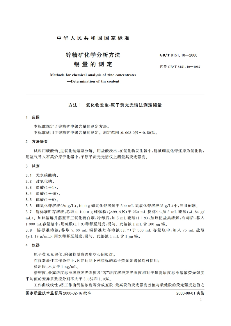 锌精矿化学分析方法 锡量的测定 GBT 8151.10-2000.pdf_第3页