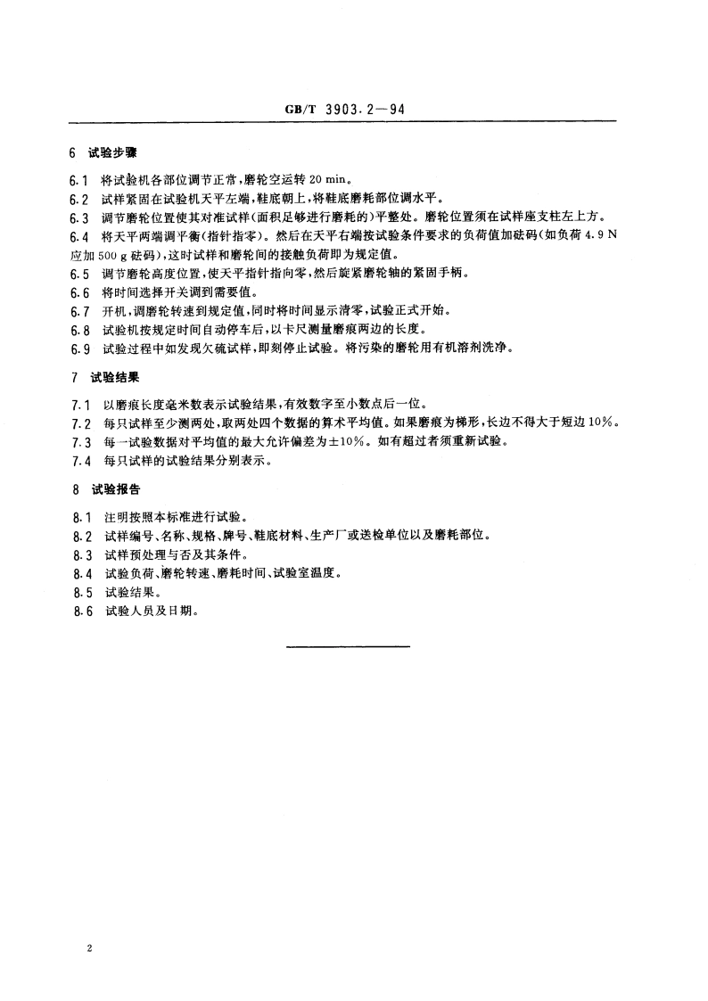 鞋类通用检验方法 耐磨试验方法 GBT 3903.2-1994.pdf_第3页