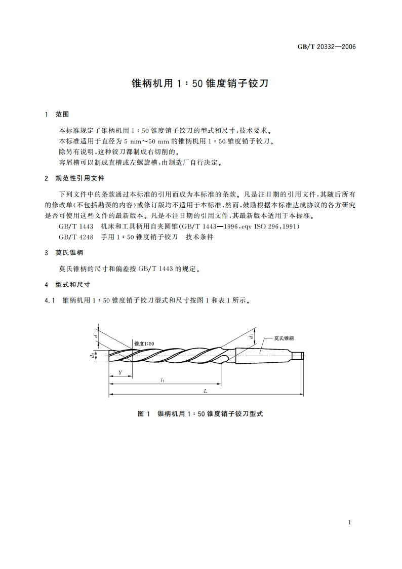 锥柄机用1：50锥度销子铰刀 GBT 20332-2006.pdf_第3页