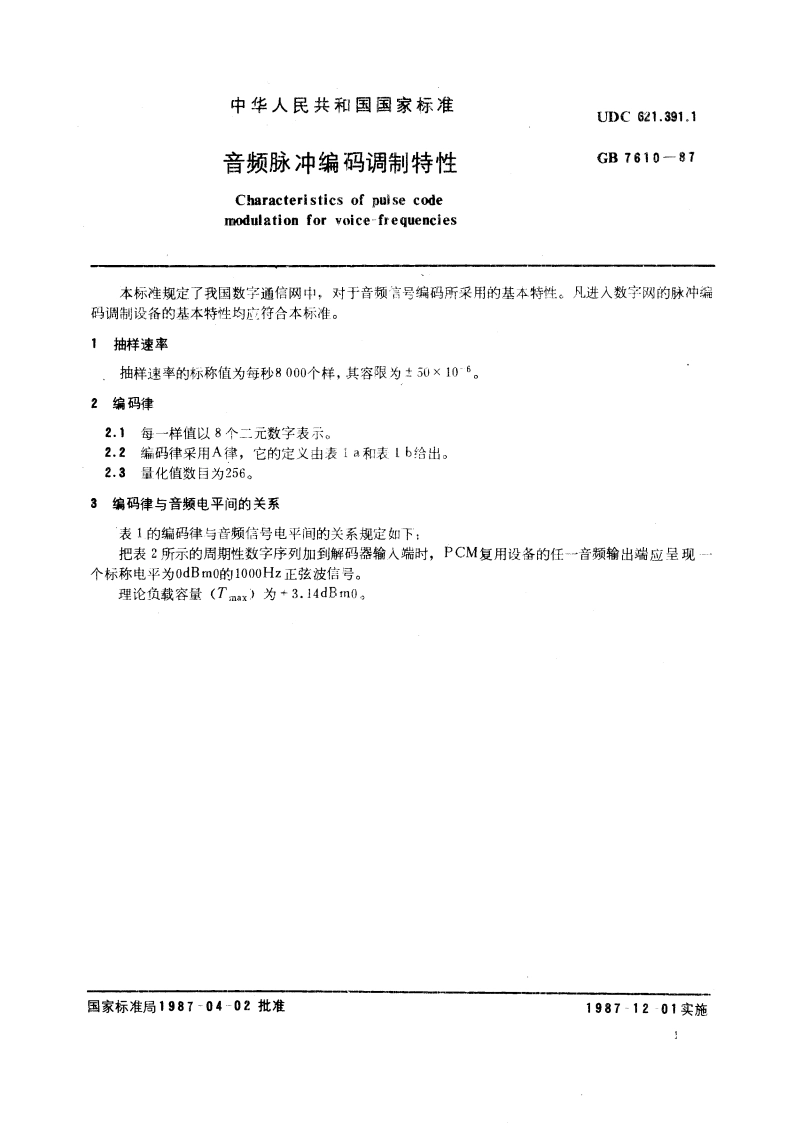 音频脉冲编码调制特性 GBT 7610-1987.pdf_第3页