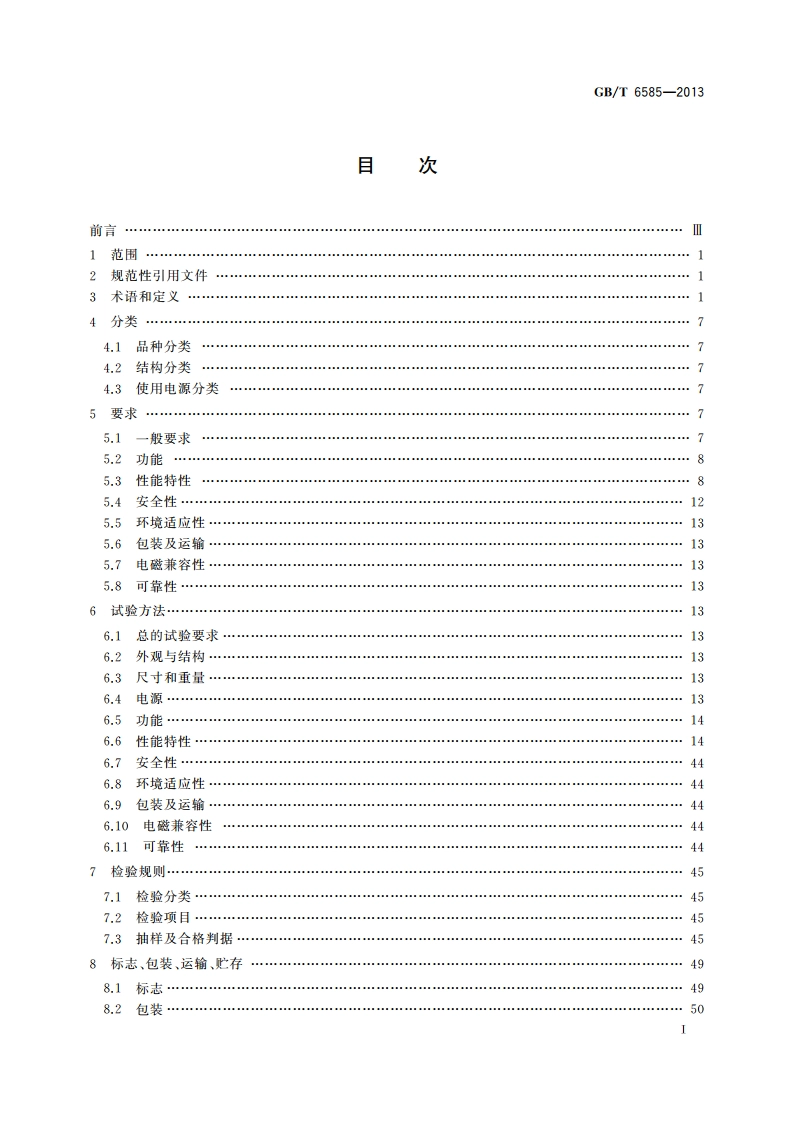 阴极射线示波器通用规范 GBT 6585-2013.pdf_第3页
