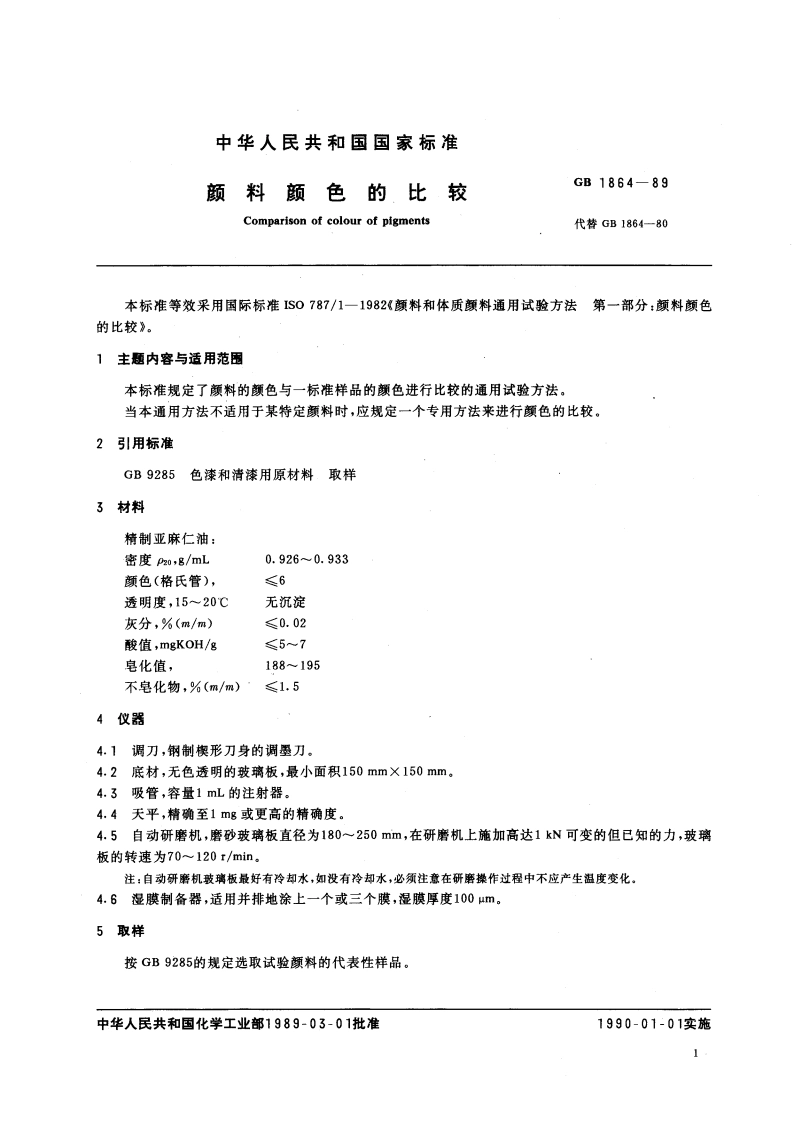 颜料颜色的比较 GBT 1864-1989.pdf_第3页