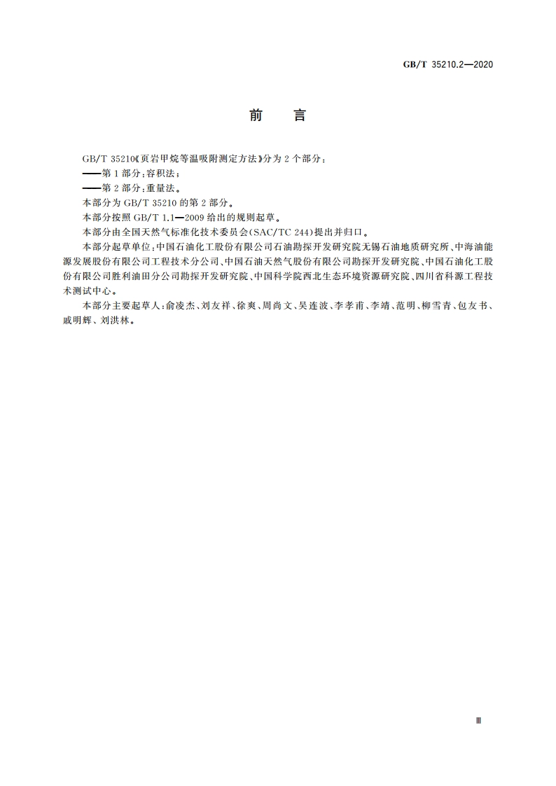 页岩甲烷等温吸附测定方法 第2部分：重量法 GBT 35210.2-2020.pdf_第3页