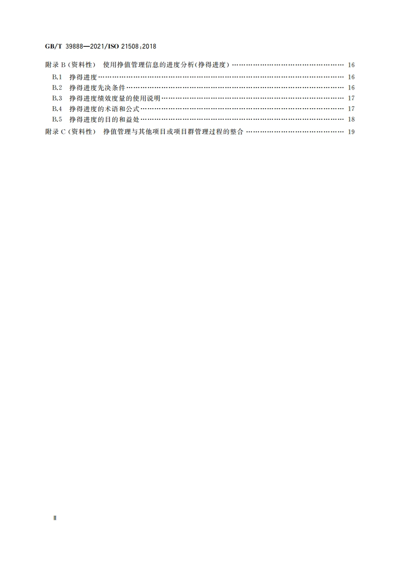 项目和项目群管理中的挣值管理 GBT 39888-2021.pdf_第3页