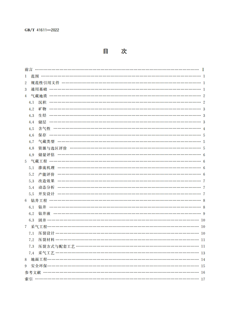 页岩气术语和定义 GBT 41611-2022.pdf_第2页