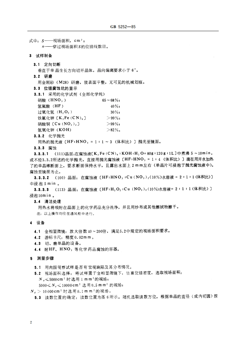 锗单晶位错腐蚀坑密度测量方法 GBT 5252-1985.pdf_第3页