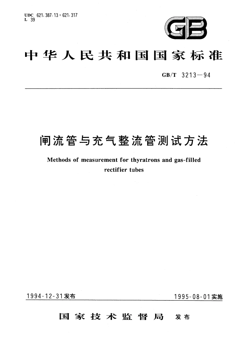 闸流管与充气整流管测试方法 GBT 3213-1994.pdf_第1页