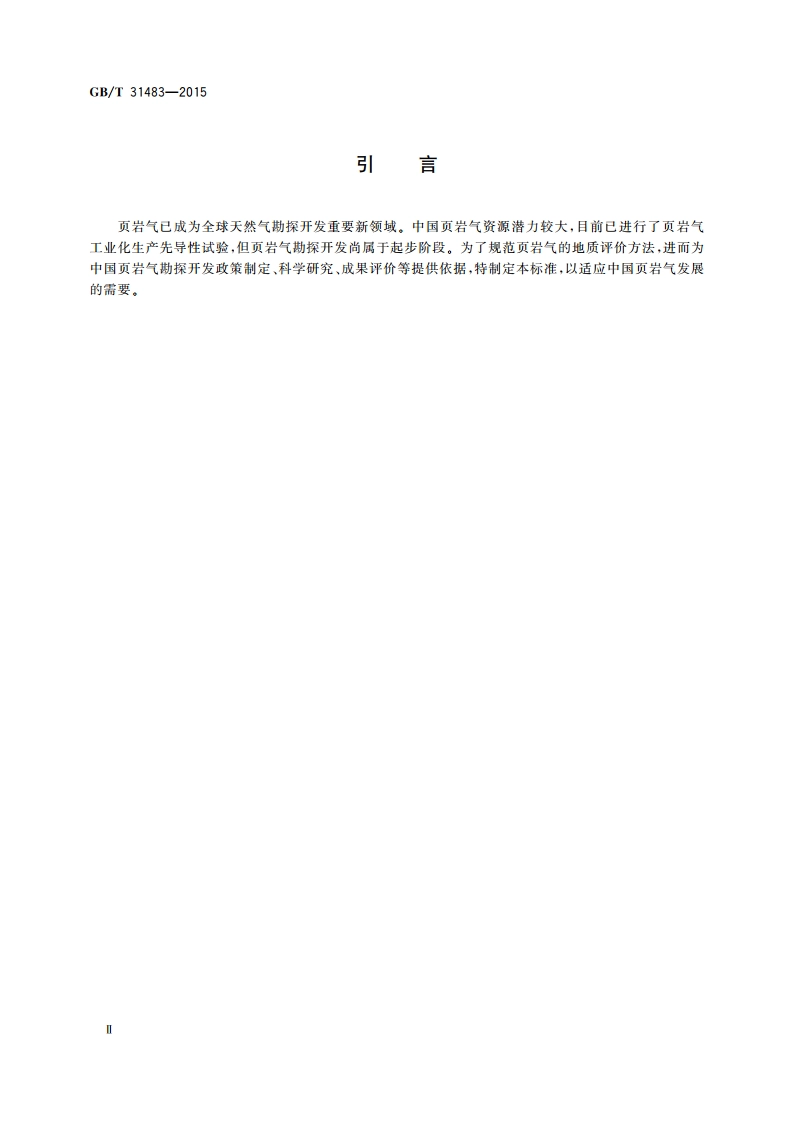 页岩气地质评价方法 GBT 31483-2015.pdf_第3页