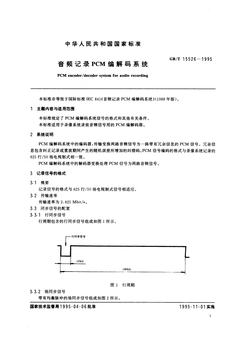 音频记录PCM编解码系统 GBT 15526-1995.pdf_第3页